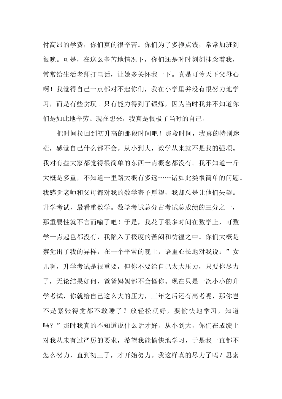 幸运高二作文范文5篇_第3页