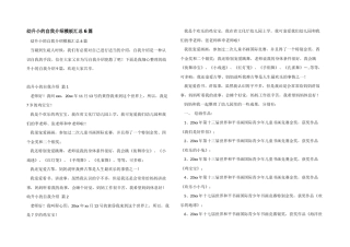 幼升小的自我介绍模板汇总6篇