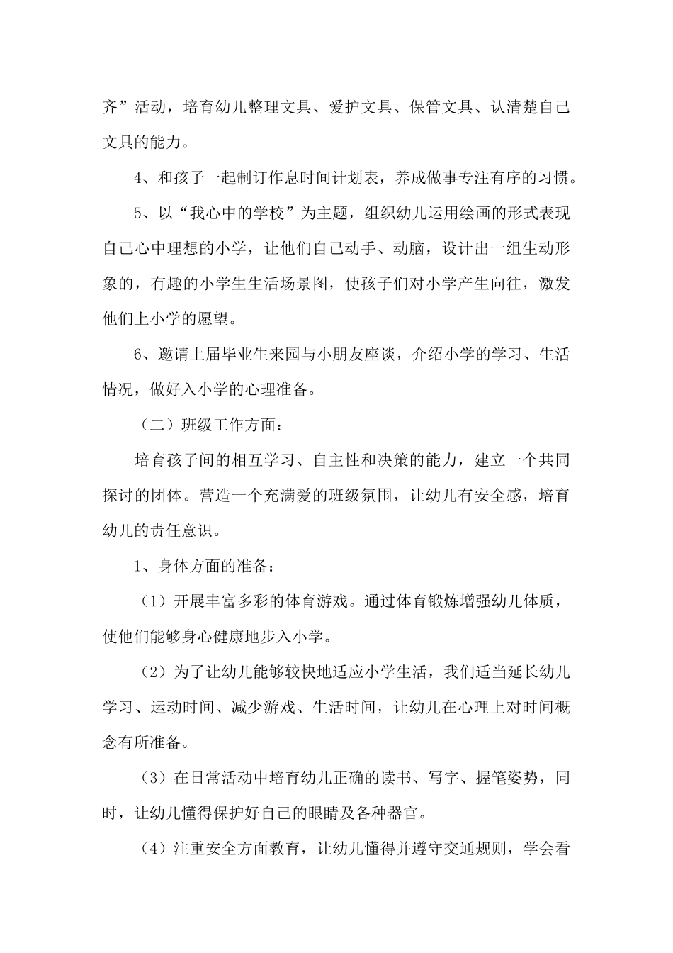 幼小衔接活动工作方案参考模板_第3页