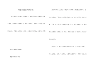 幼小衔接教师演讲稿