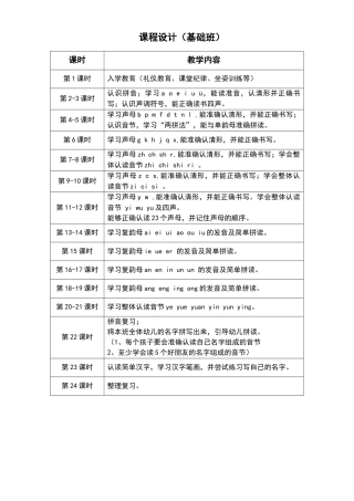 幼小衔接课程设计