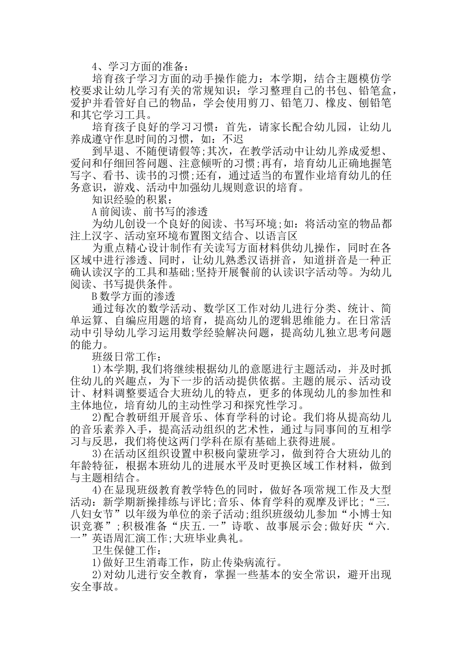 幼小衔接教学计划【四篇】_第2页