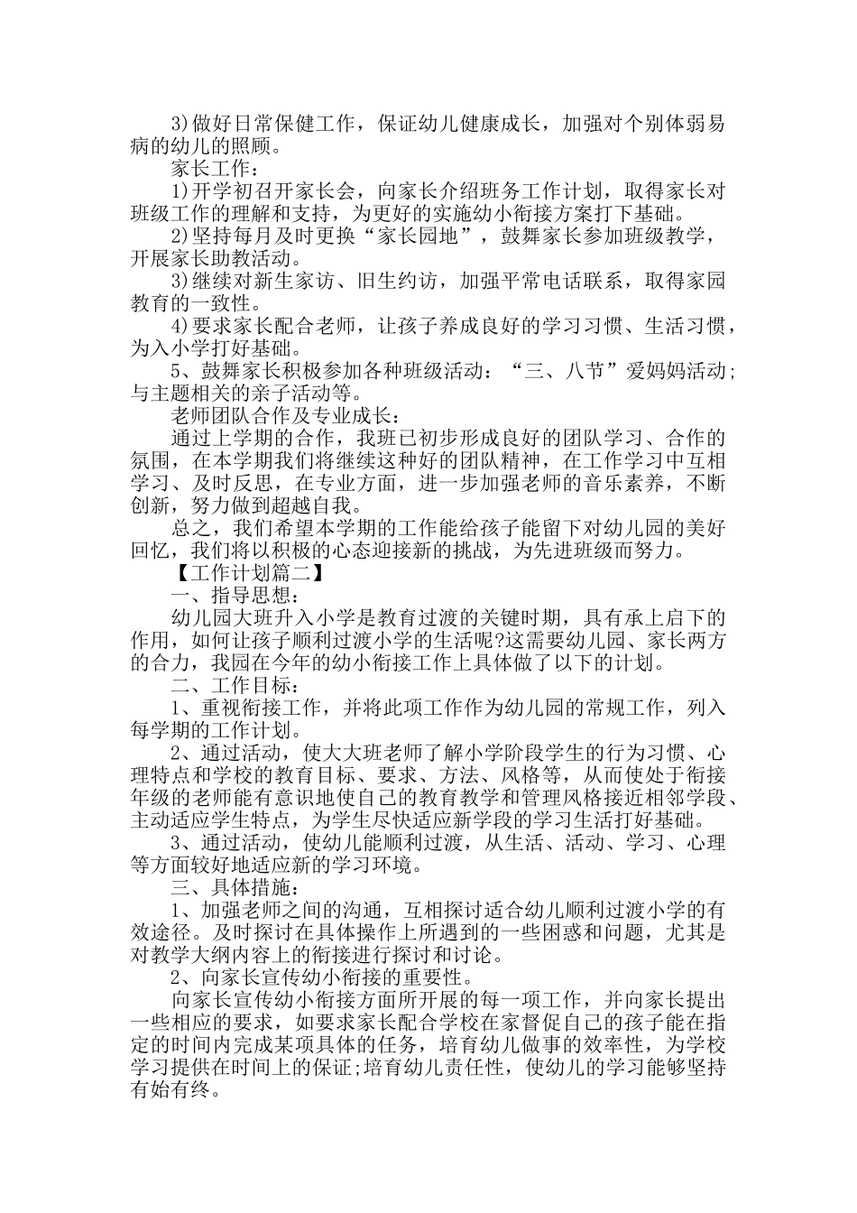 幼小衔接教学计划【四篇】_第3页