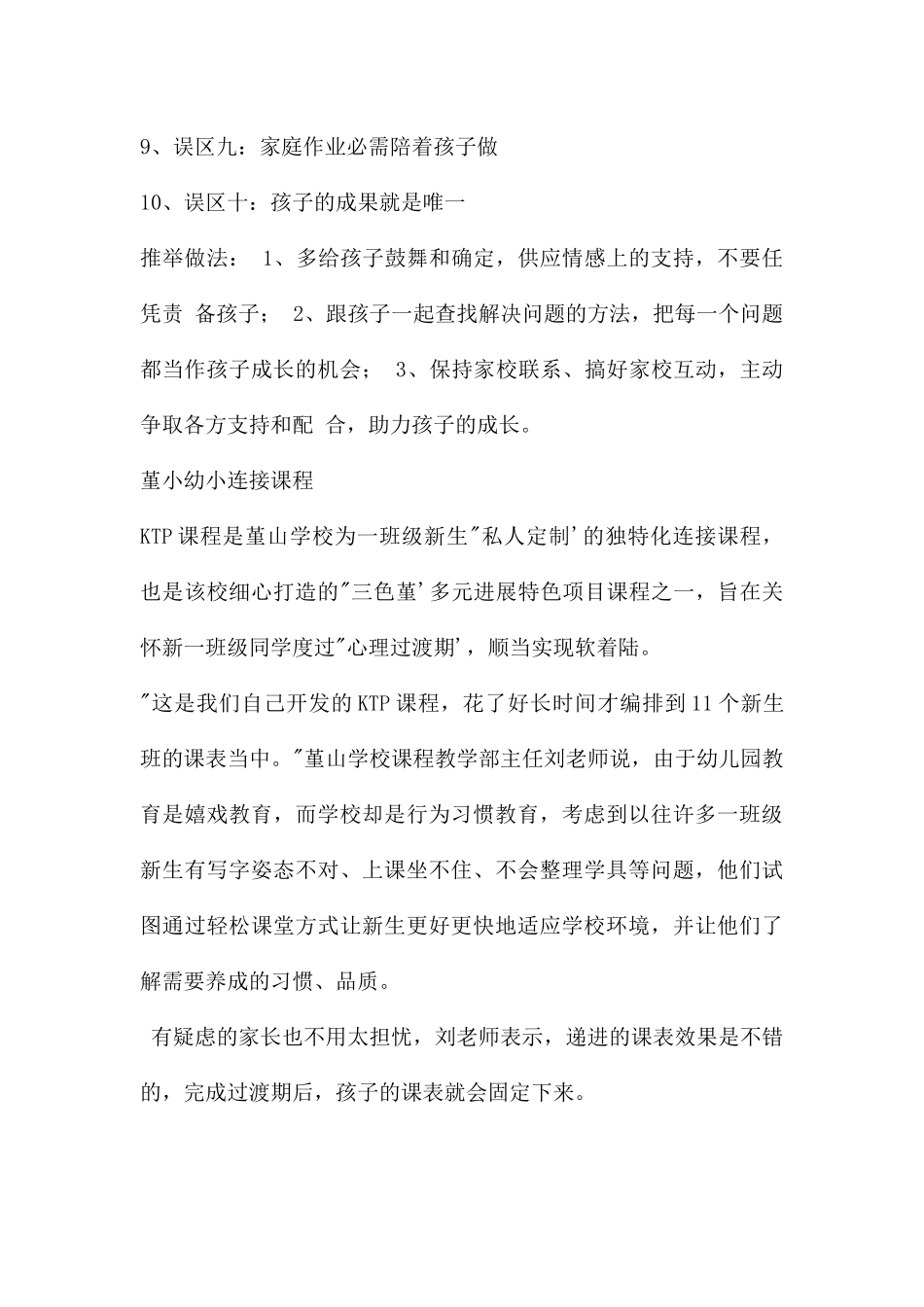 幼小衔接课程的认识PPT课件_第2页