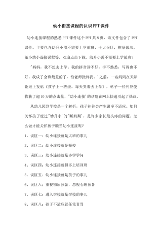 幼小衔接课程的认识PPT课件