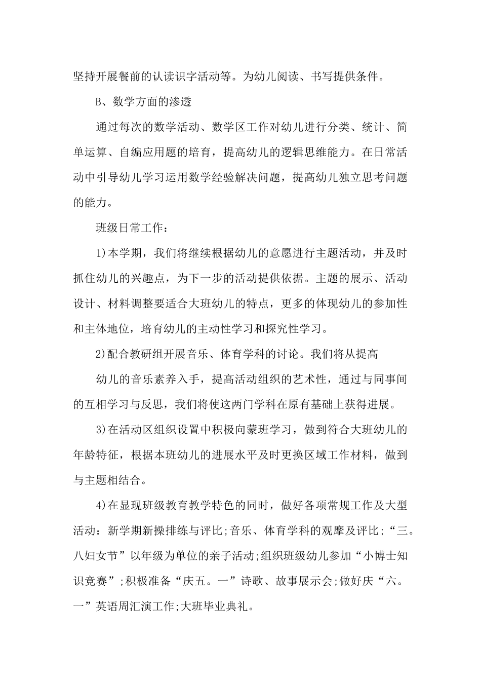 幼小衔接工作计划最新范文大全_第3页