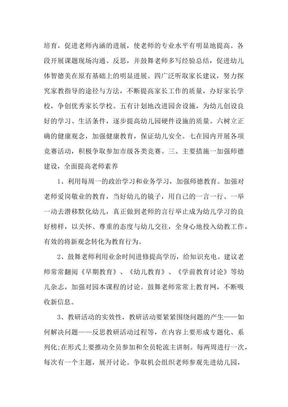 幼师2024年下半年个人工作计划1000字_第2页