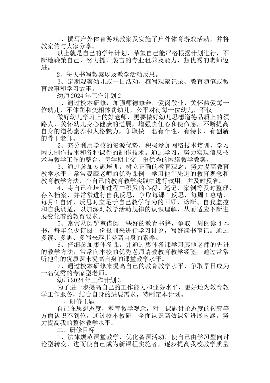 幼师2024年工作计划_第2页