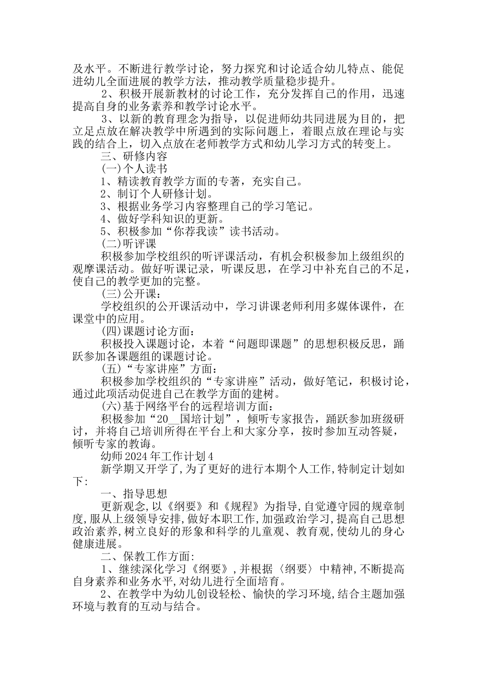 幼师2024年工作计划_第3页