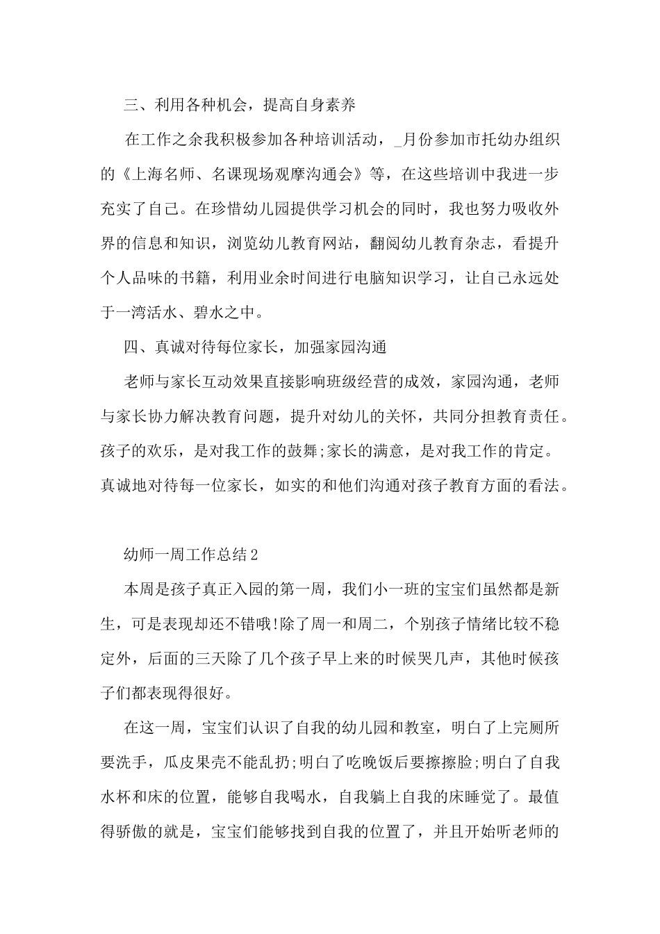 幼师一周工作总结5篇_第2页