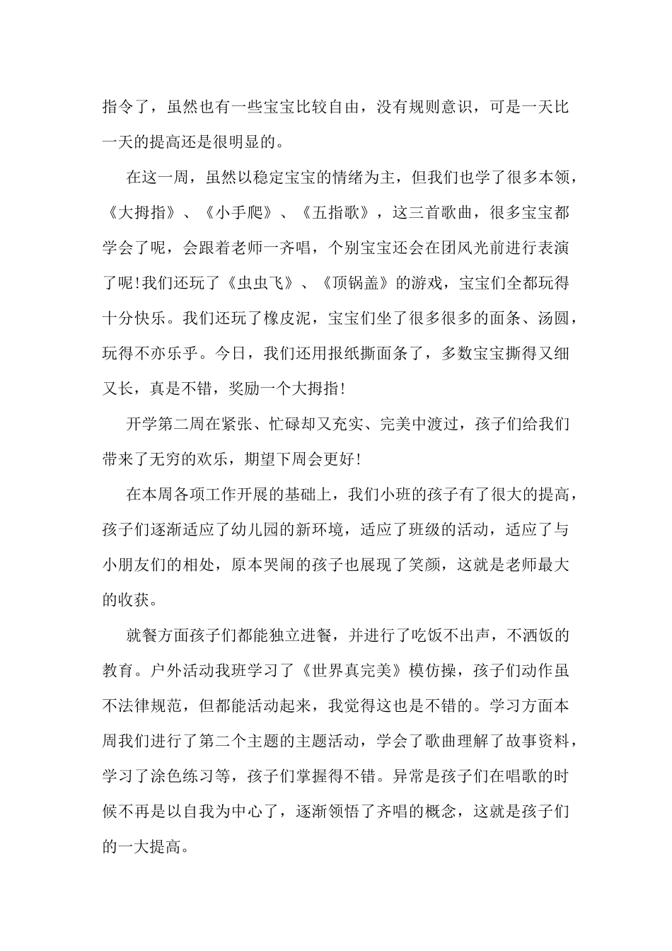 幼师一周工作总结5篇_第3页