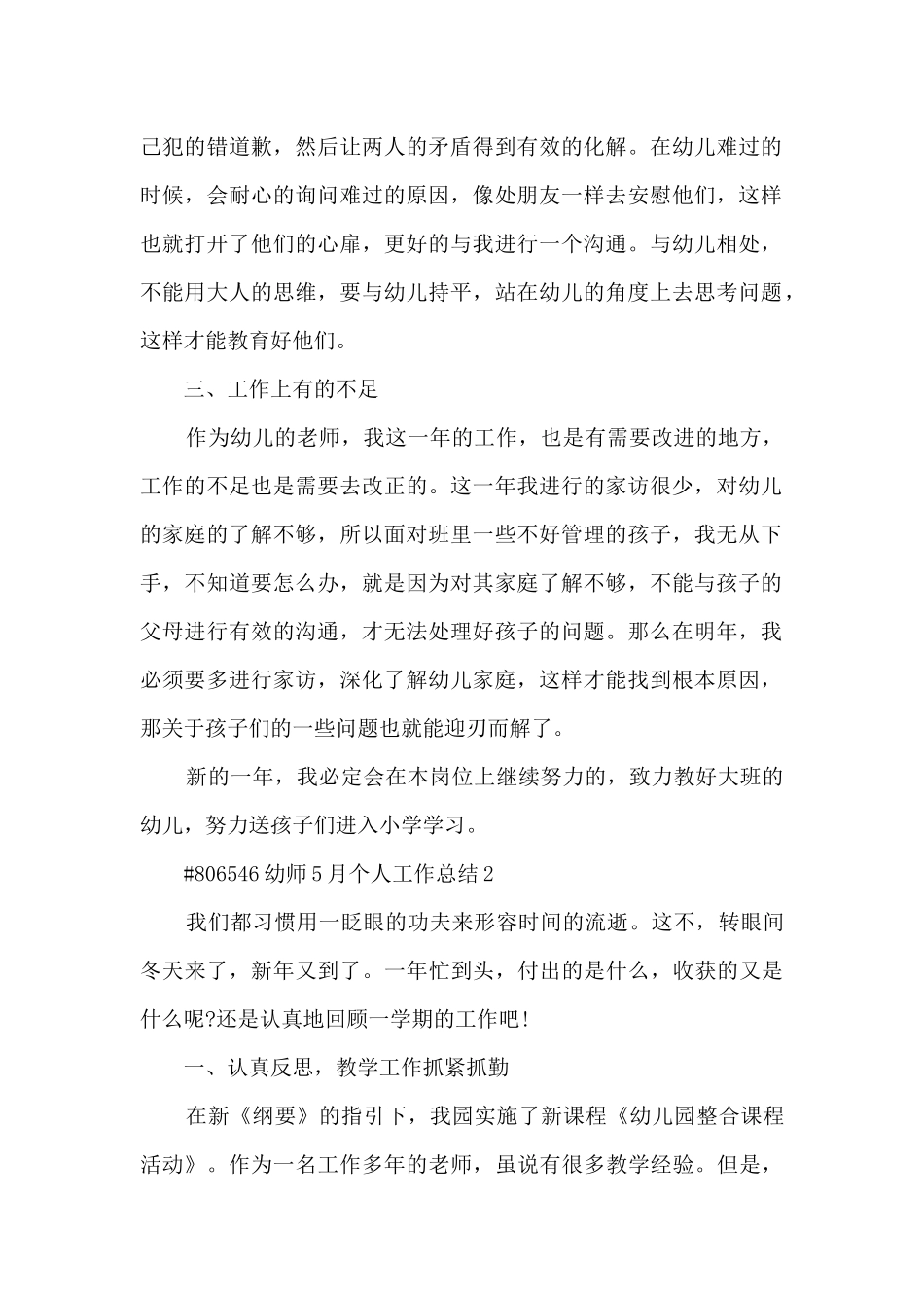 幼师5月个人工作总结_第2页