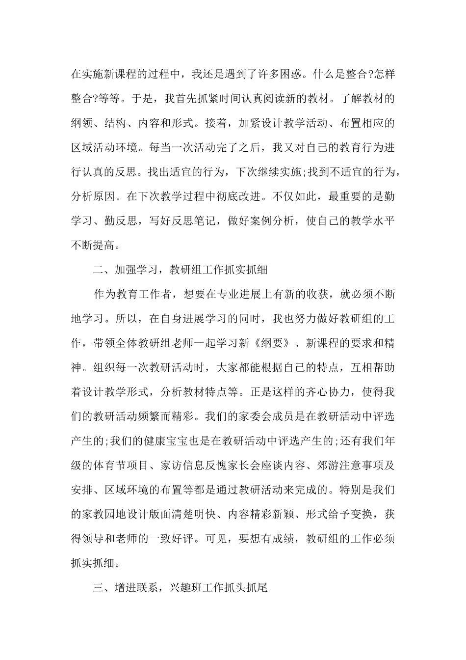 幼师5月个人工作总结_第3页