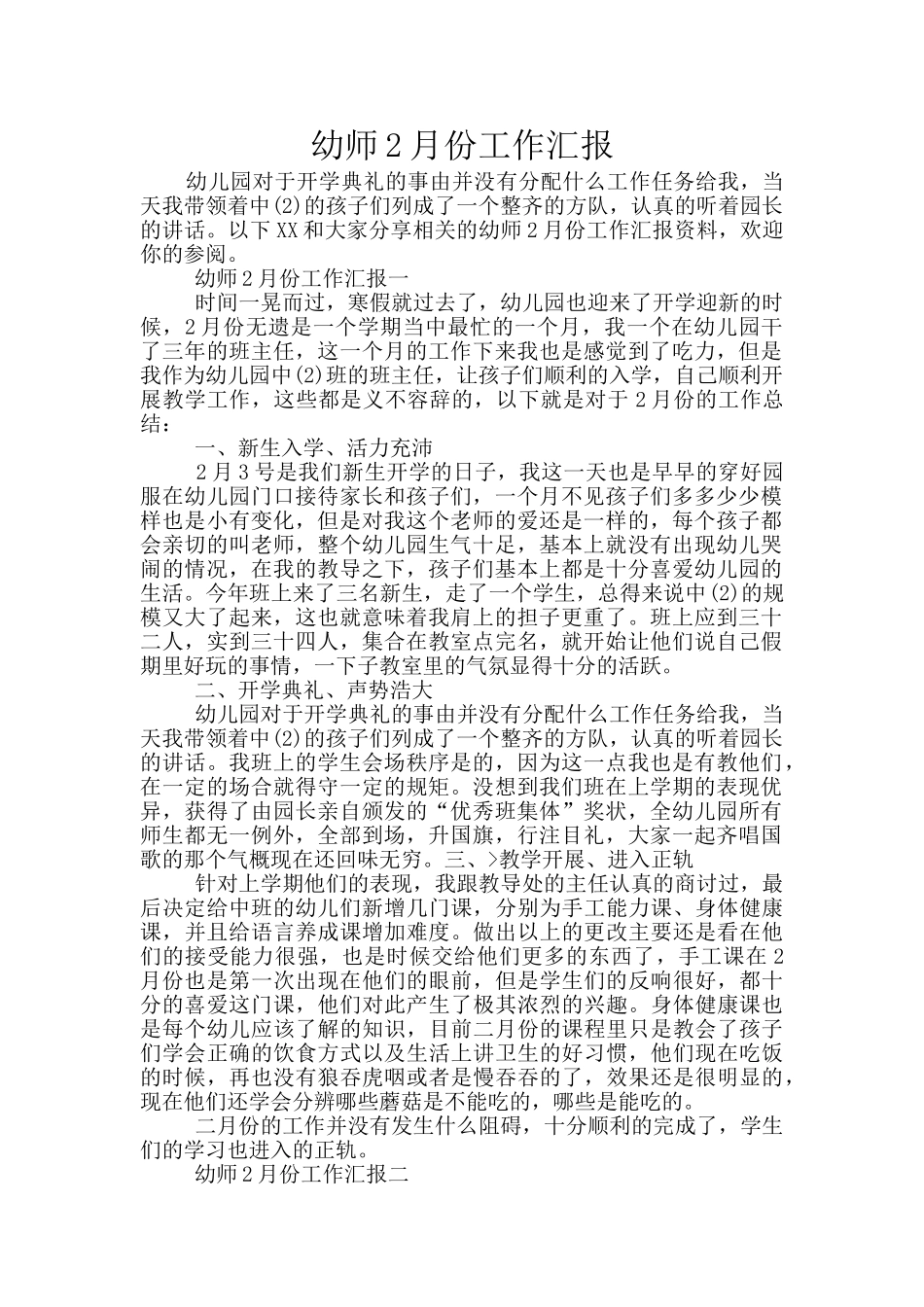 幼师2月份工作汇报_第1页