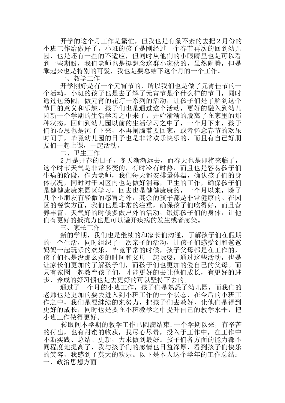 幼师2月份工作汇报_第2页