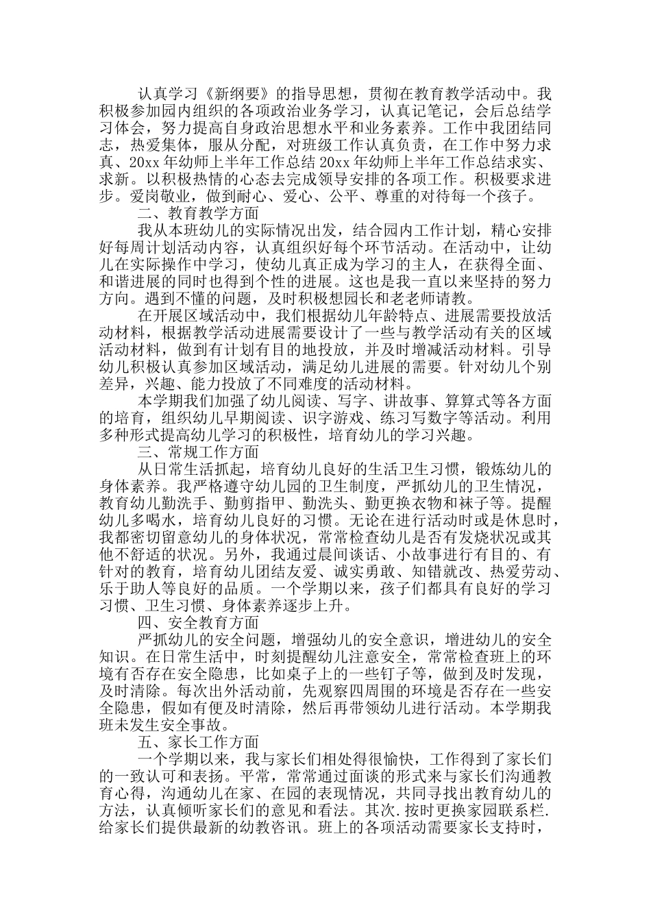 幼师2月份工作汇报_第3页