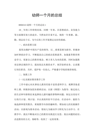 幼师一个月的总结