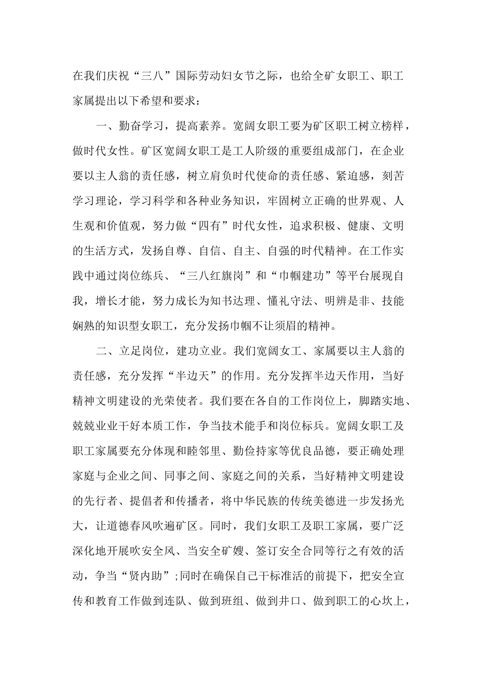 幼师三八节爱岗敬业演讲稿3篇范文_第2页