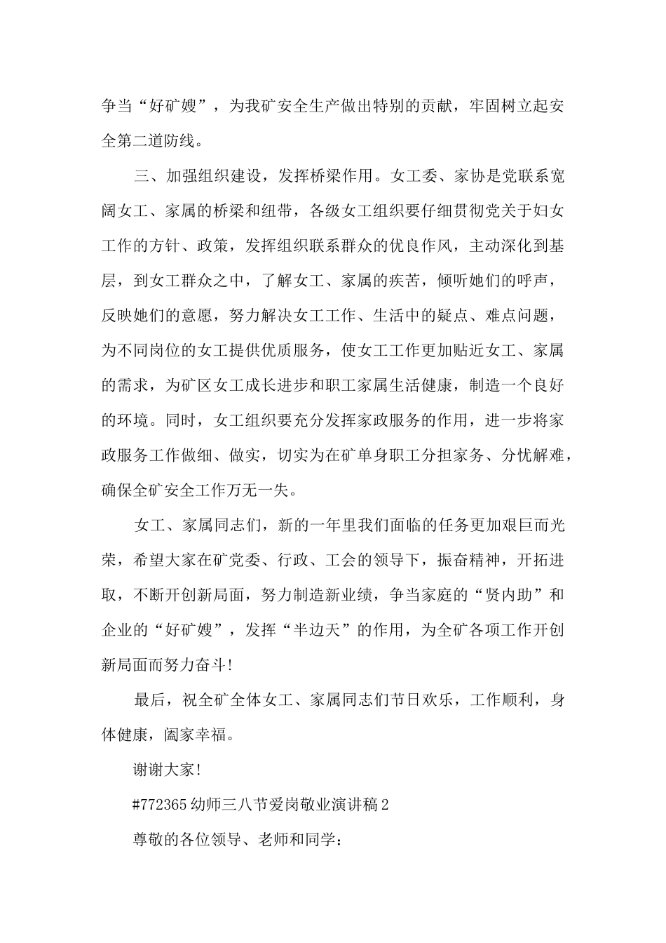 幼师三八节爱岗敬业演讲稿3篇范文_第3页