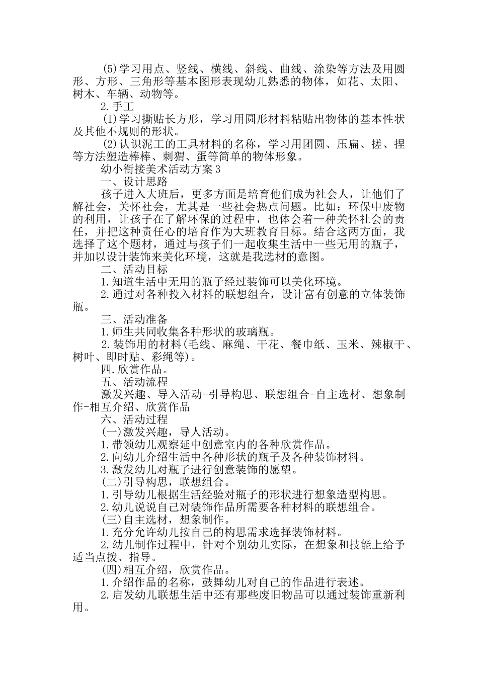 幼小衔接美术活动方案_第2页