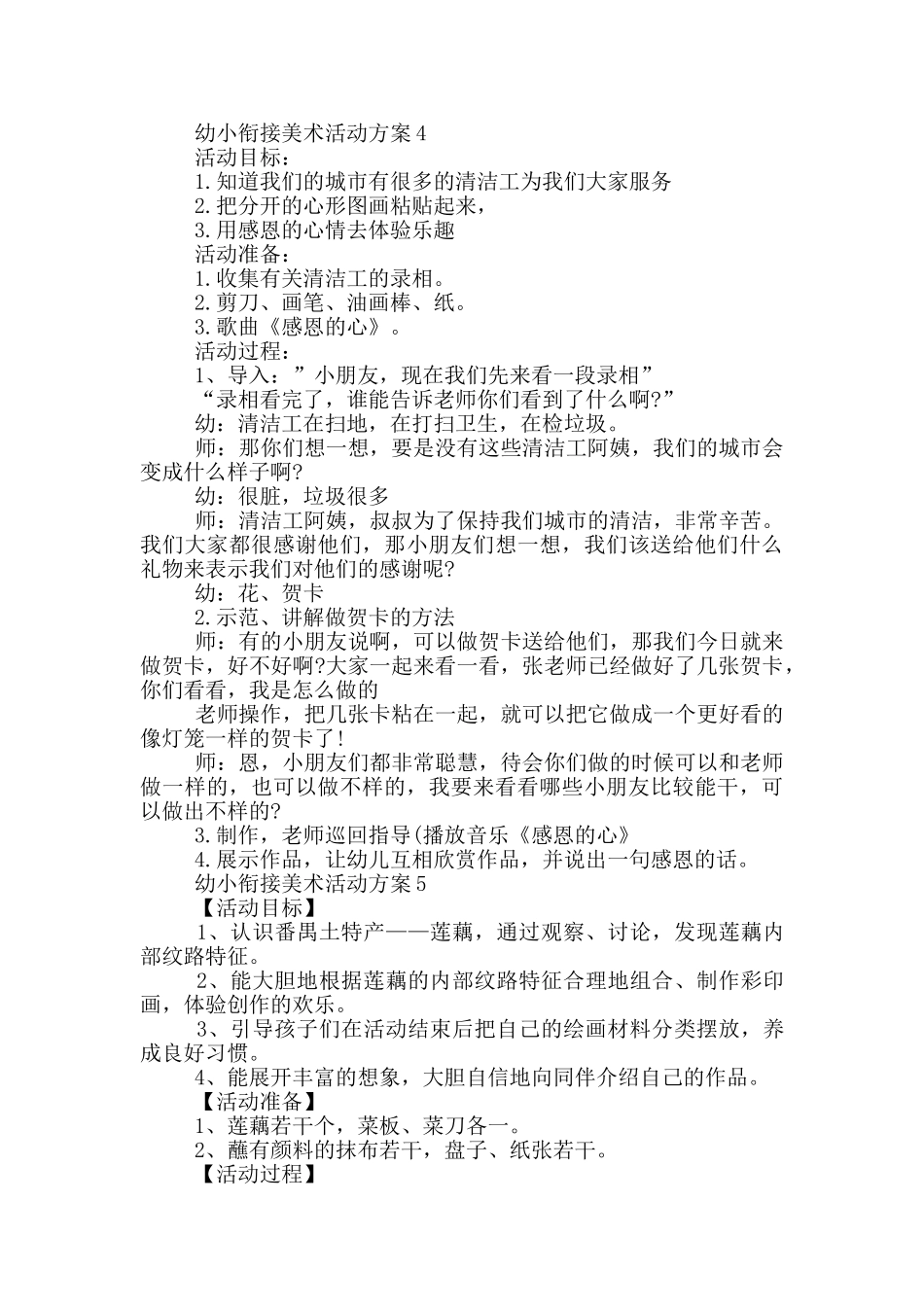 幼小衔接美术活动方案_第3页