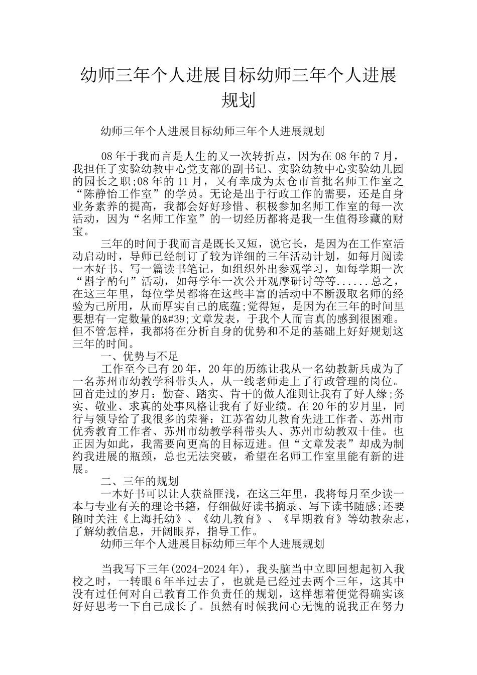 幼师三年个人发展目标幼师三年个人发展规划_第1页