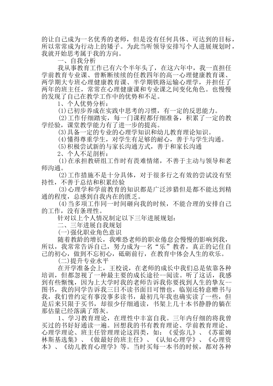 幼师三年个人发展目标幼师三年个人发展规划_第2页