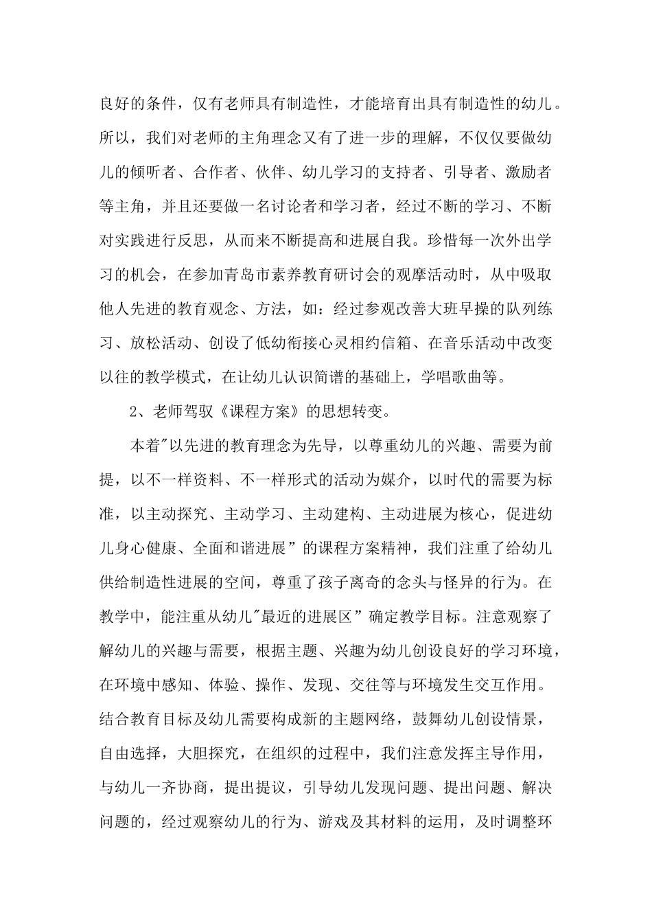 幼师2024年度考核工作总结多篇_第2页