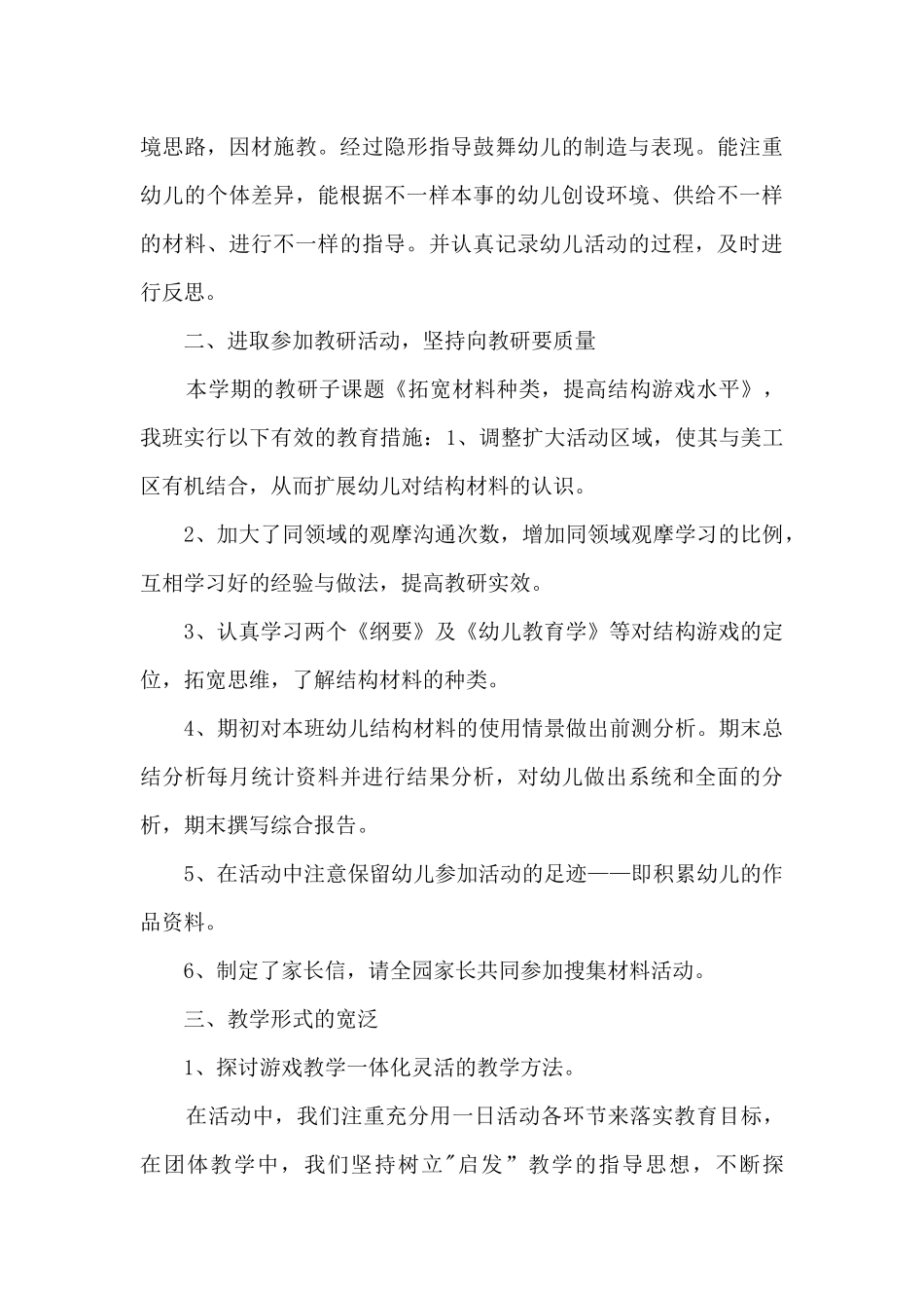 幼师2024年度考核工作总结多篇_第3页