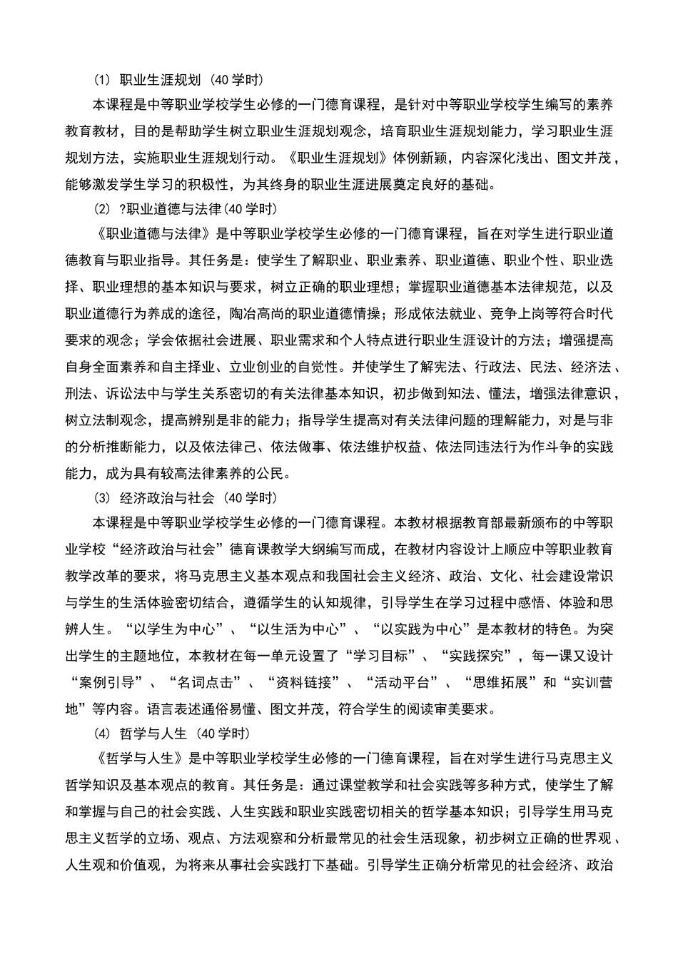 幼师专业教学计划_第2页