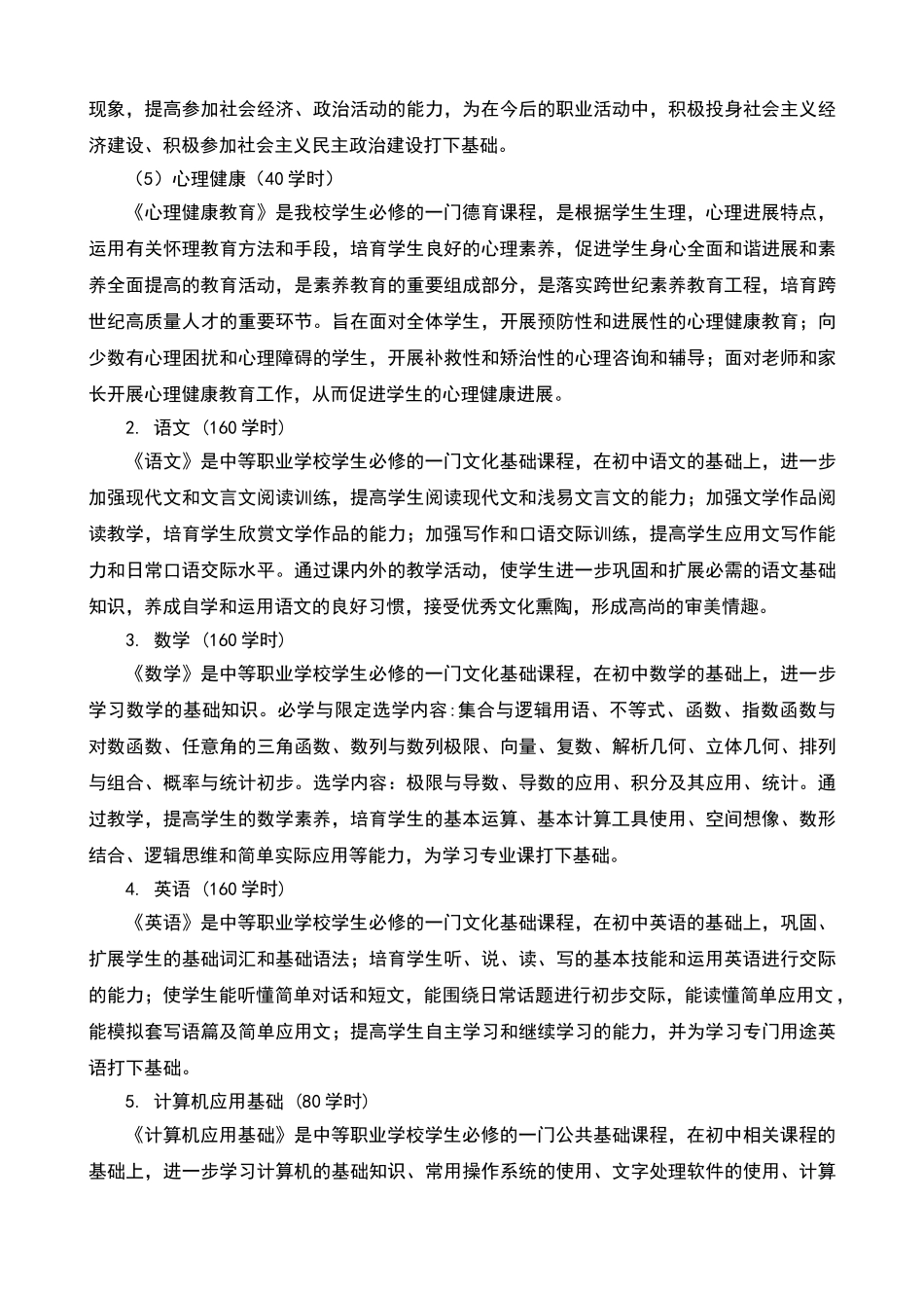 幼师专业教学计划_第3页