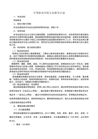 幼师专业教学计划