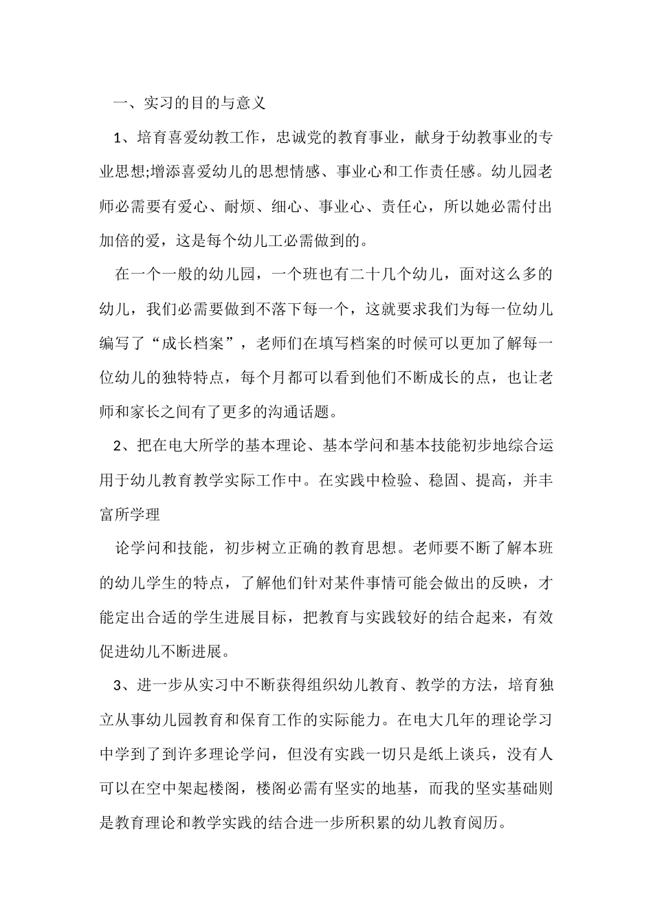 幼师专业实习总结五篇_第2页