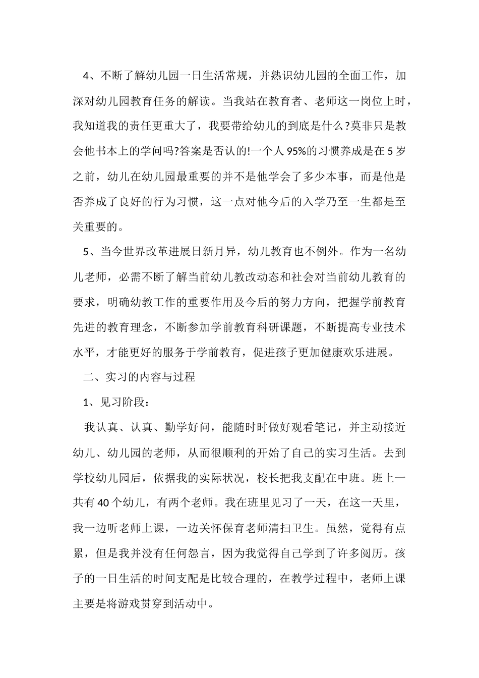 幼师专业实习总结五篇_第3页