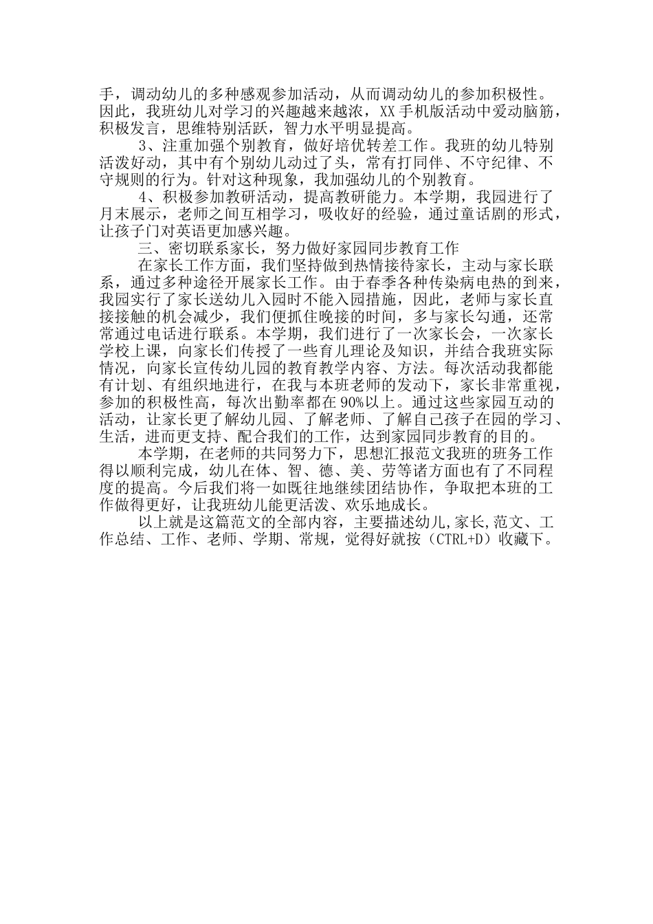 幼师2024年工作总结范文_第2页