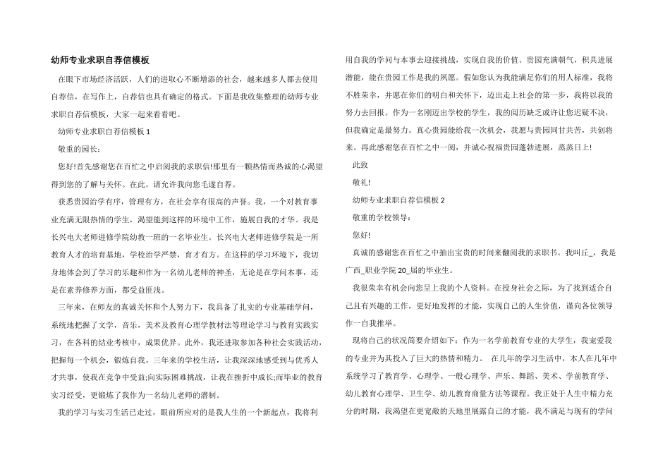 幼师专业求职自荐信模板_第1页