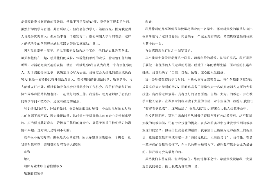 幼师专业求职自荐信模板_第3页