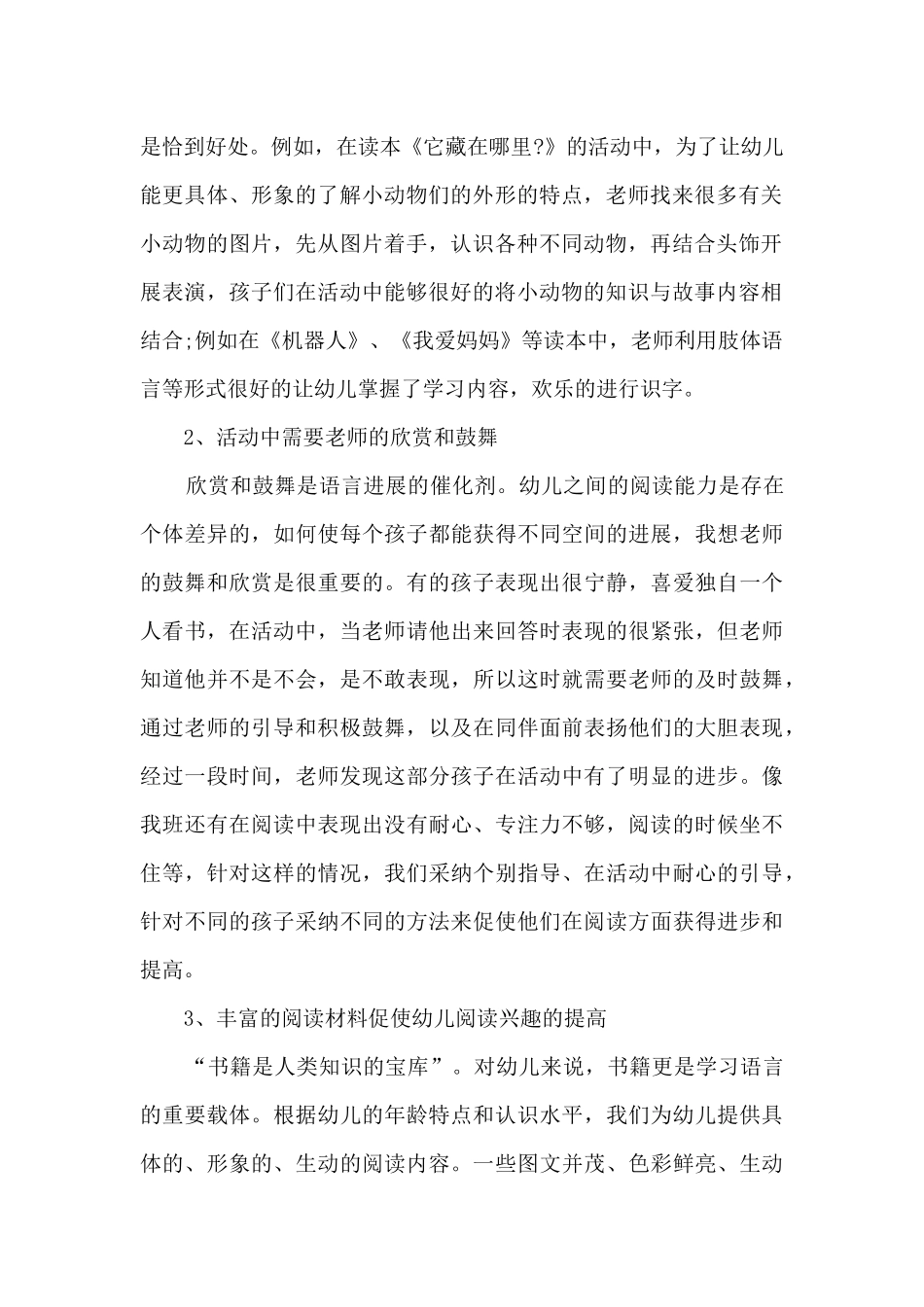 幼师专业读书心得体会_第2页