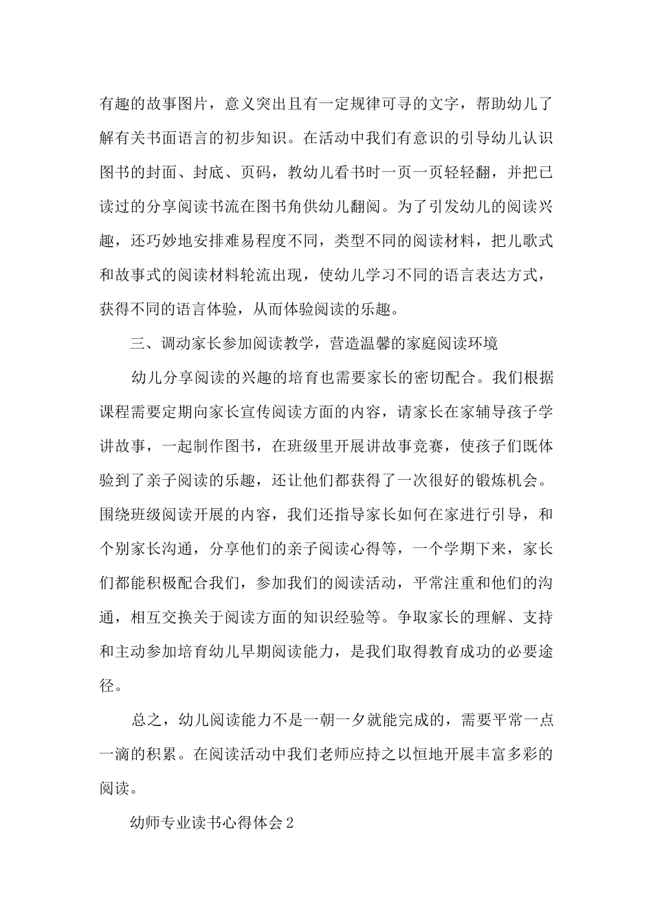 幼师专业读书心得体会_第3页