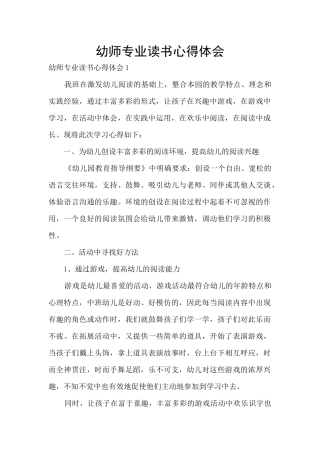幼师专业读书心得体会