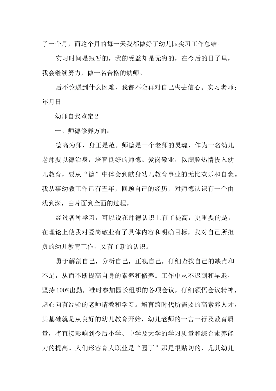 幼师专业自我鉴定最新5篇_第2页