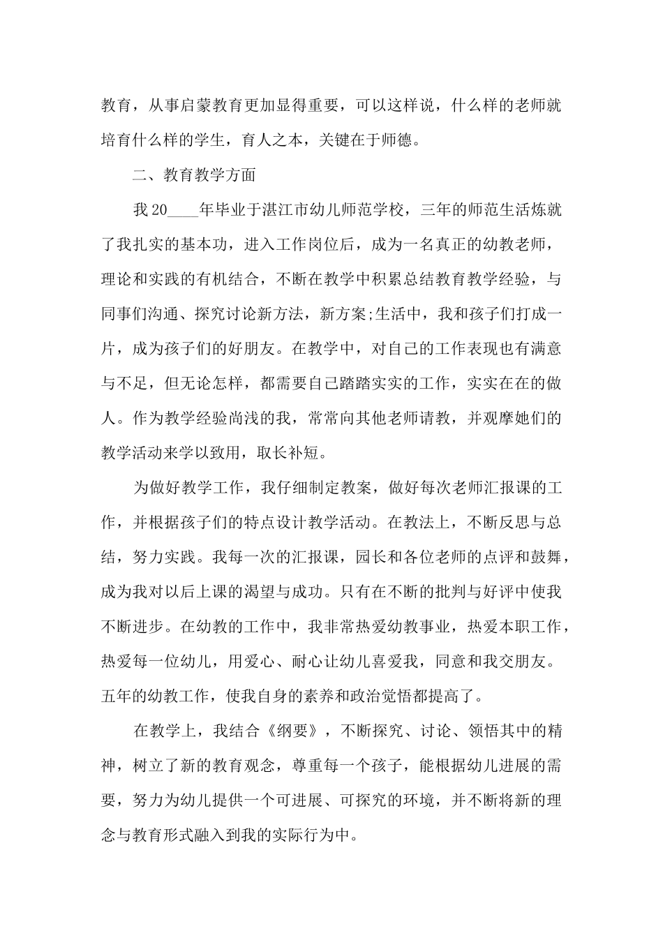 幼师专业自我鉴定最新5篇_第3页