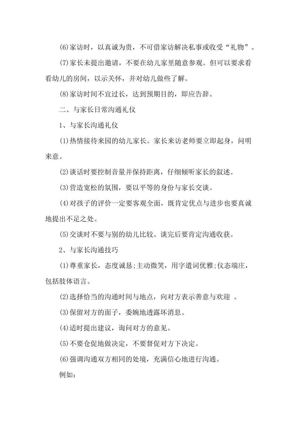 幼师与家长沟通礼仪_第2页