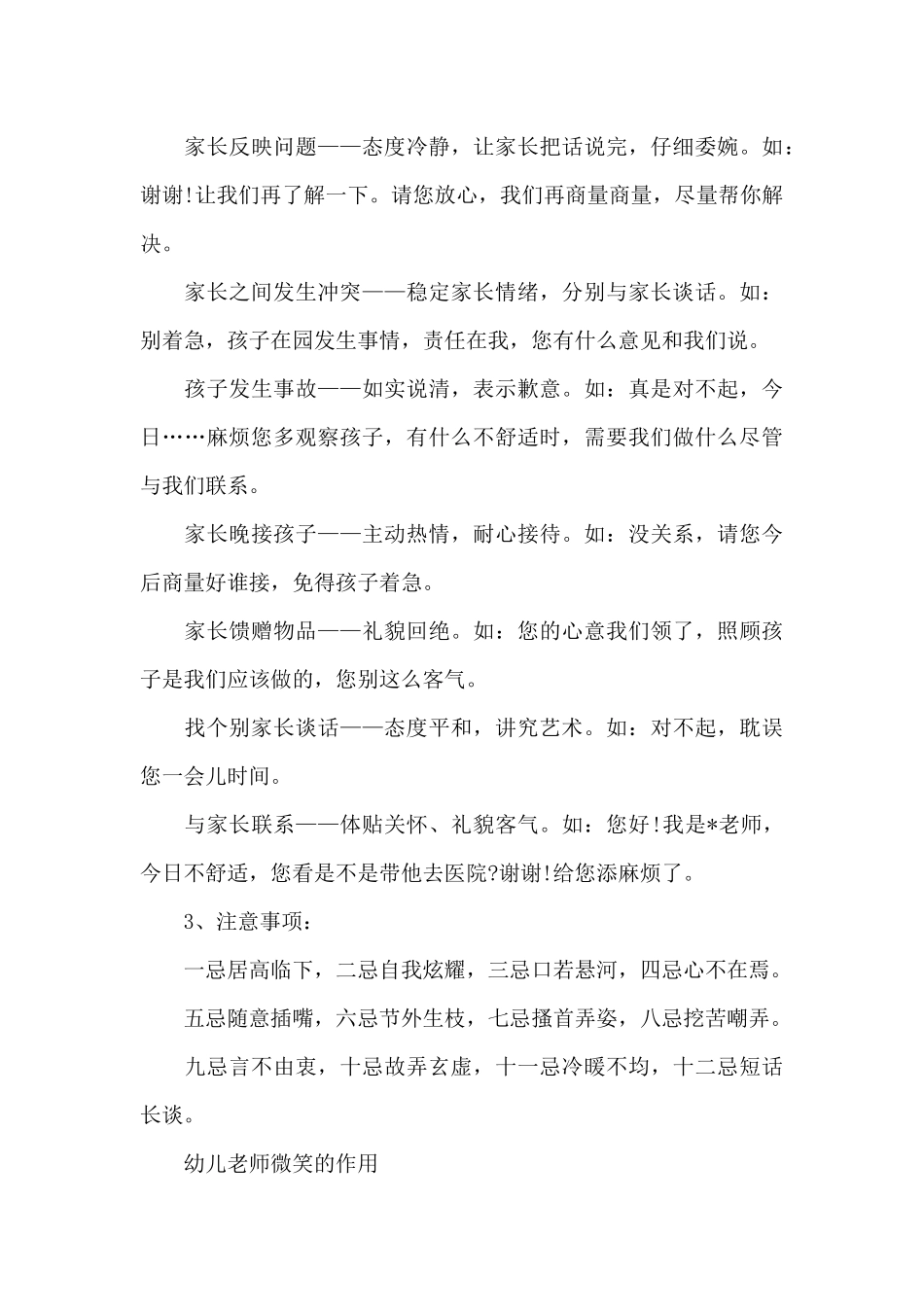 幼师与家长沟通礼仪_第3页