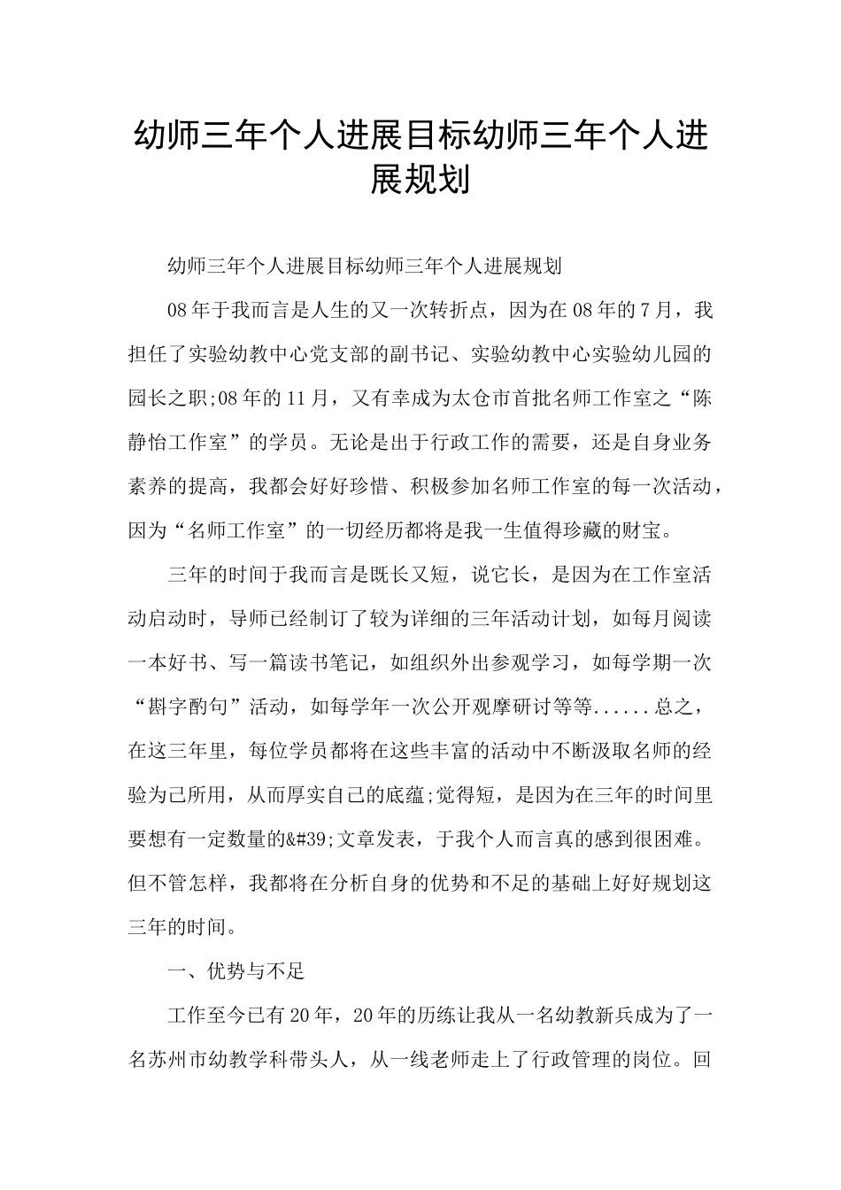 幼师三年个人发展目标幼师三年个人发展规划_第1页
