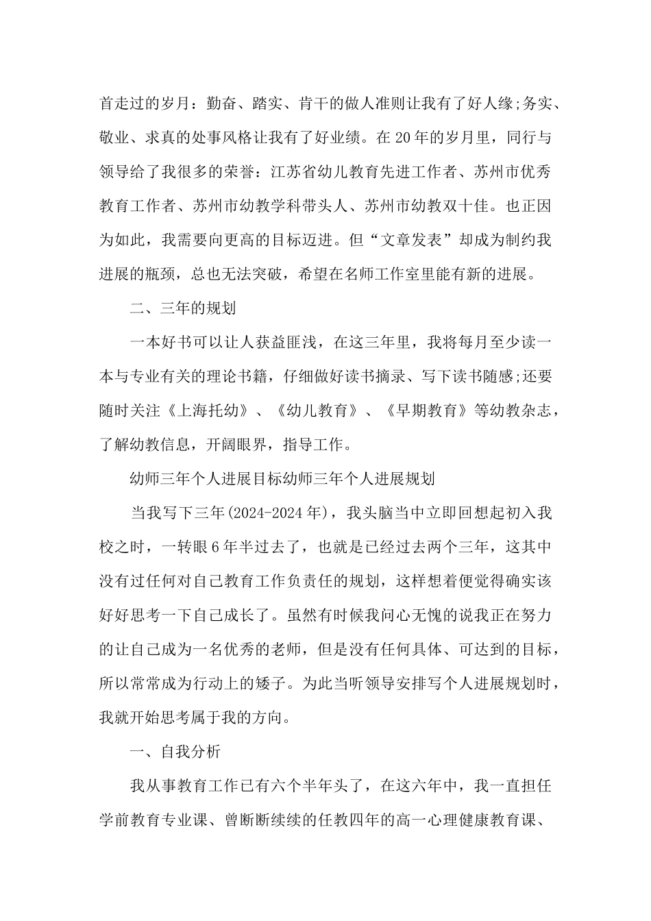 幼师三年个人发展目标幼师三年个人发展规划_第2页