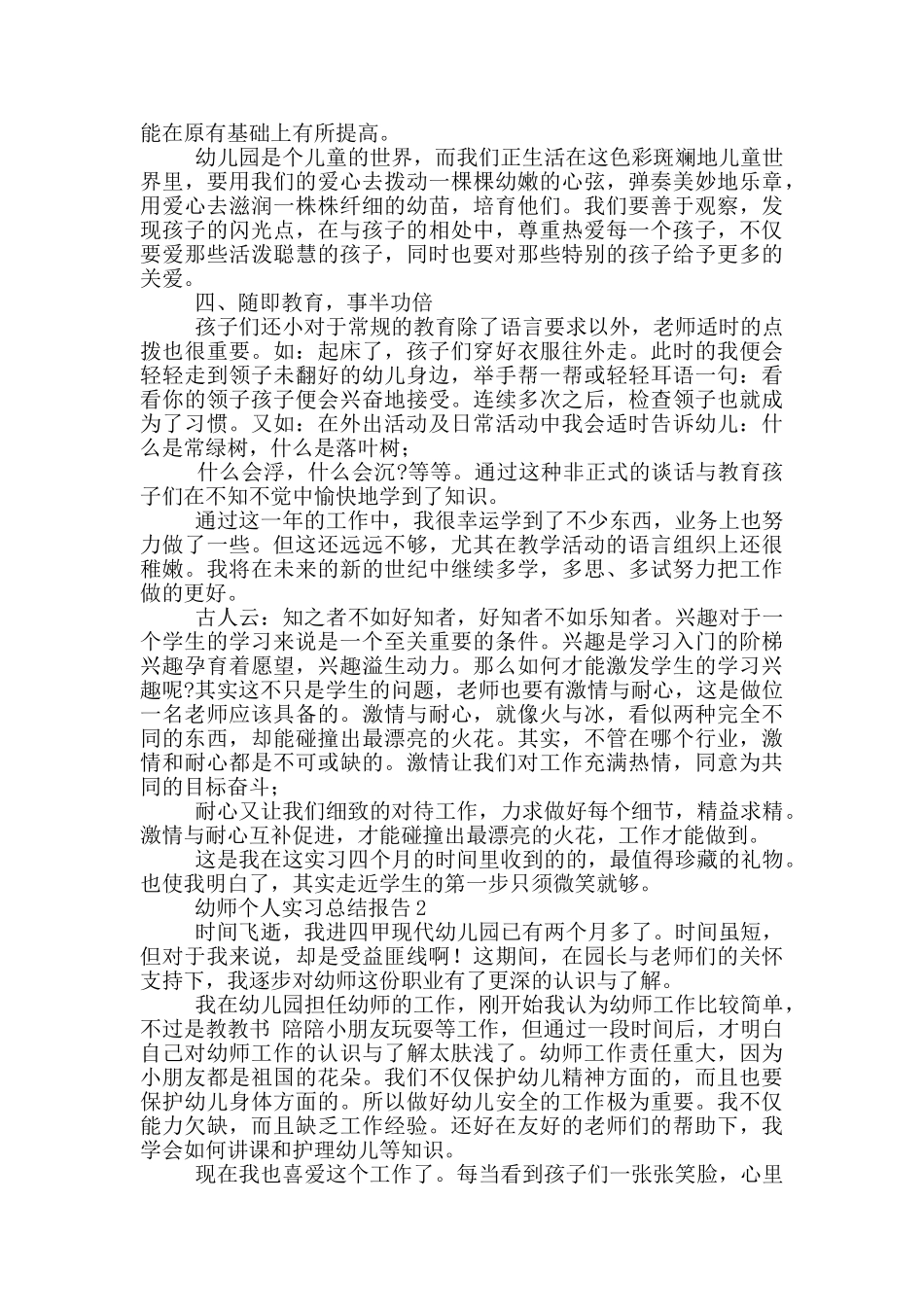 幼师个人实习总结报告_第2页
