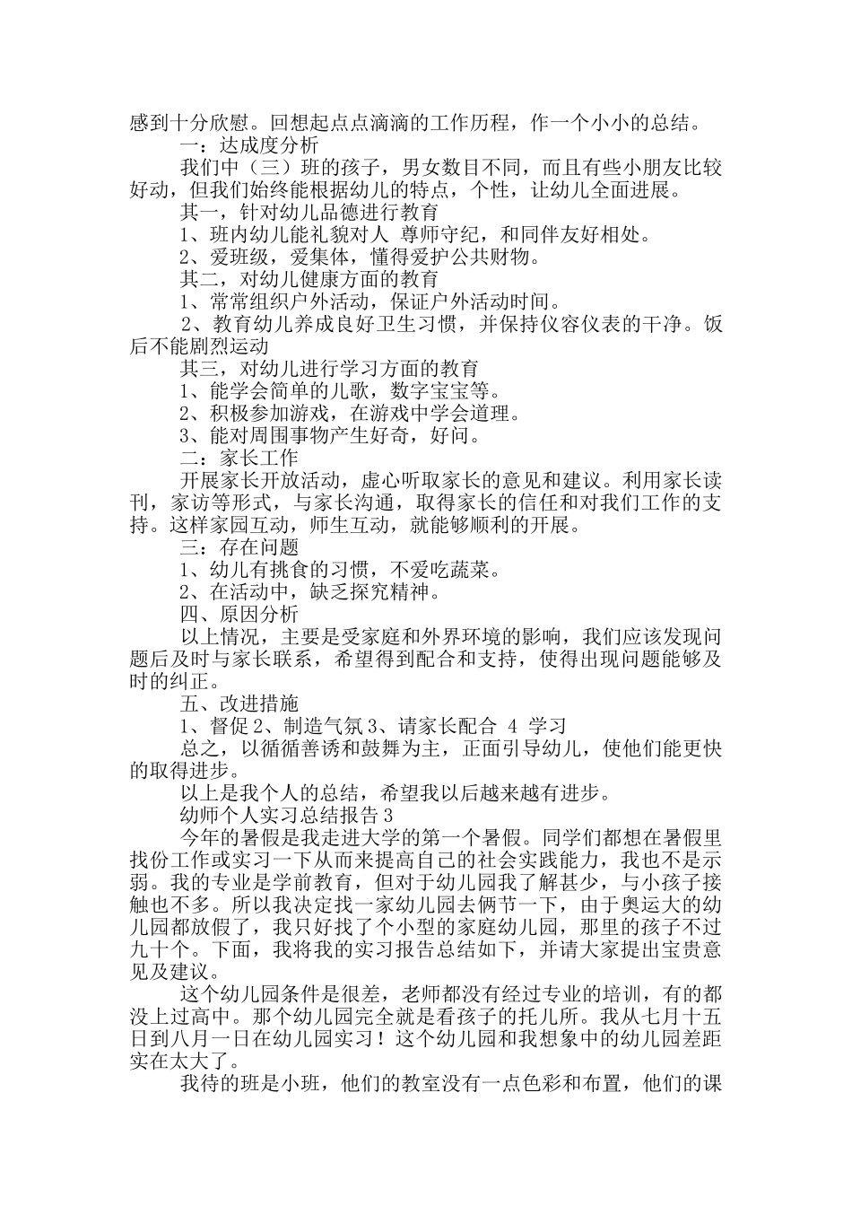 幼师个人实习总结报告_第3页