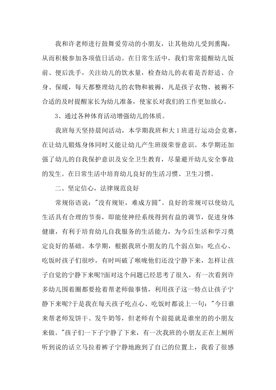 幼师两个月实习助教工作以来的总结_第3页