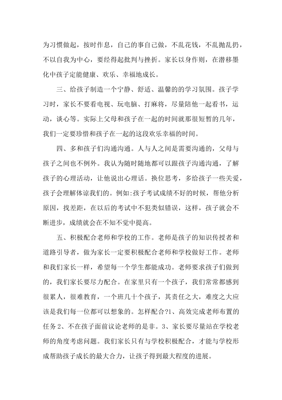 幼师专业家长会家长发言稿5篇_第2页
